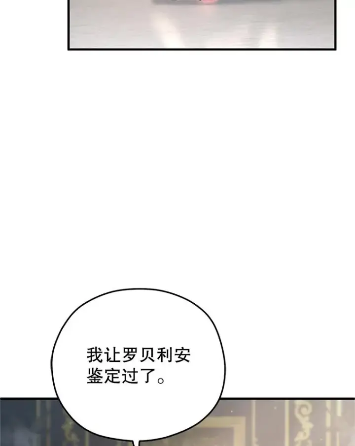 漫画《糟糕的重生》16.养子第59张图