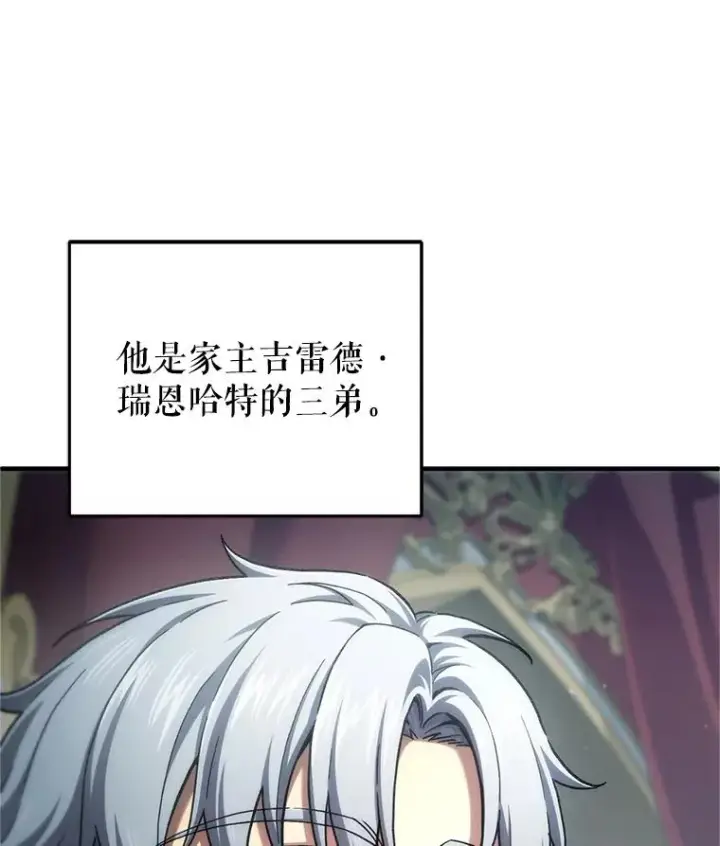 漫画《糟糕的重生》16.养子第6张图
