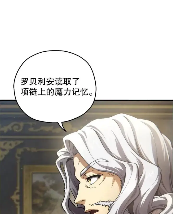漫画《糟糕的重生》16.养子第63张图