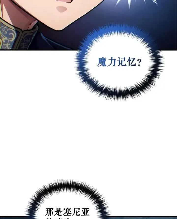 漫画《糟糕的重生》16.养子第66张图