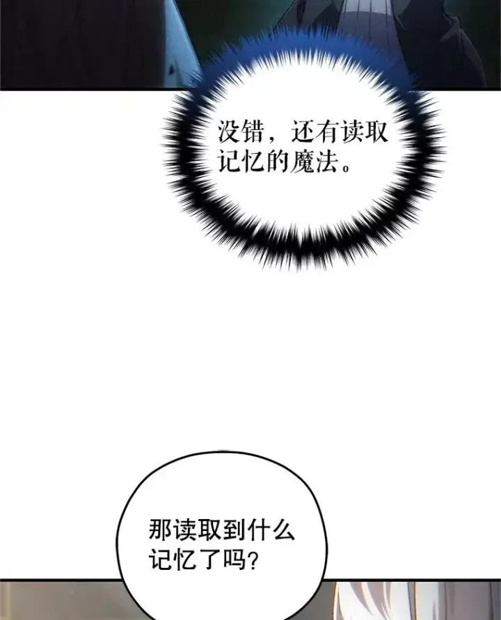 漫画《糟糕的重生》16.养子第68张图