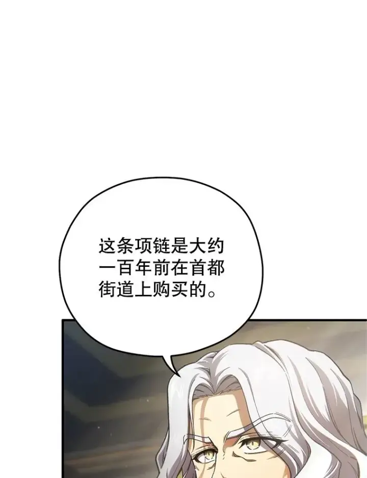 漫画《糟糕的重生》16.养子第70张图