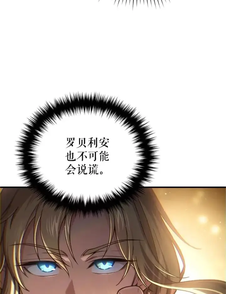 漫画《糟糕的重生》16.养子第74张图