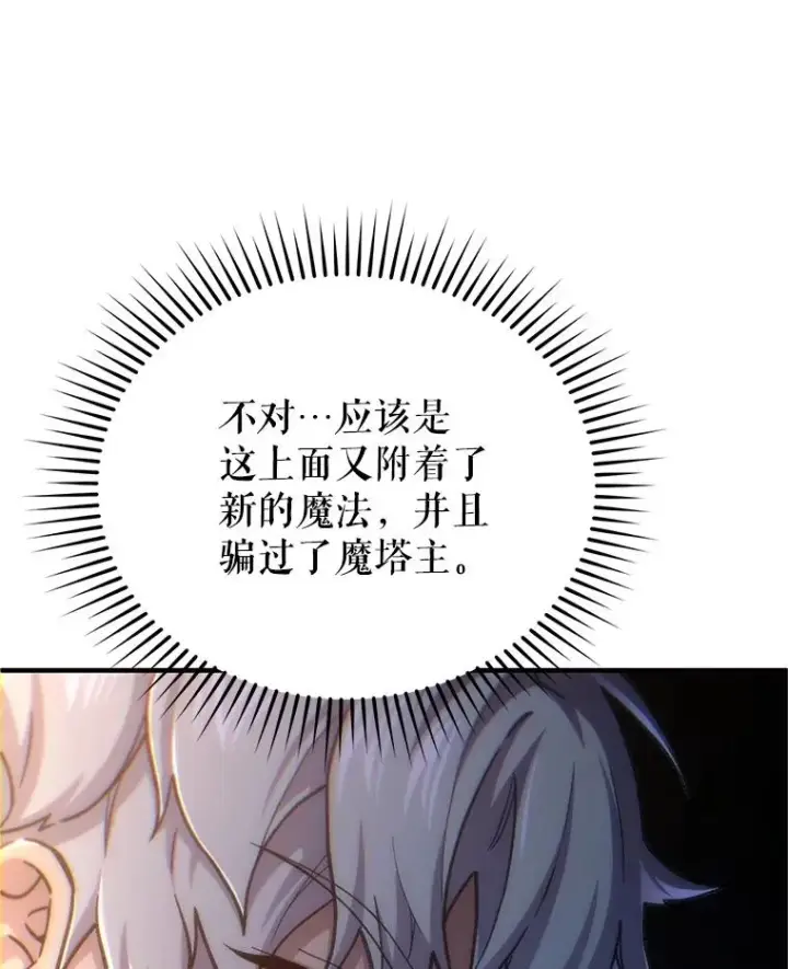 漫画《糟糕的重生》16.养子第76张图