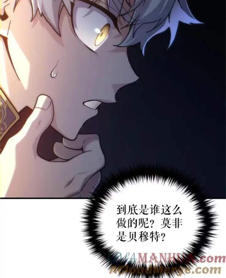 漫画《糟糕的重生》16.养子第77张图