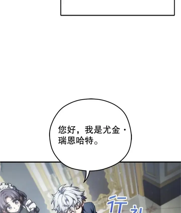 漫画《糟糕的重生》16.养子第8张图