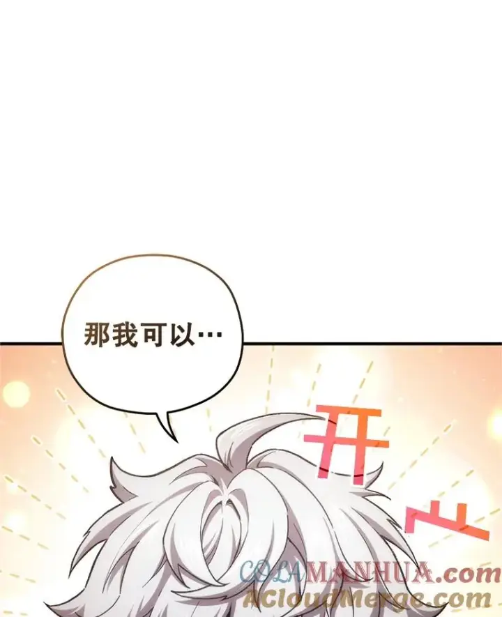 漫画《糟糕的重生》16.养子第81张图
