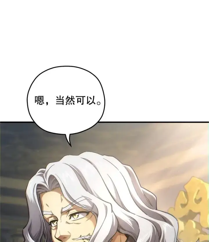 漫画《糟糕的重生》16.养子第83张图