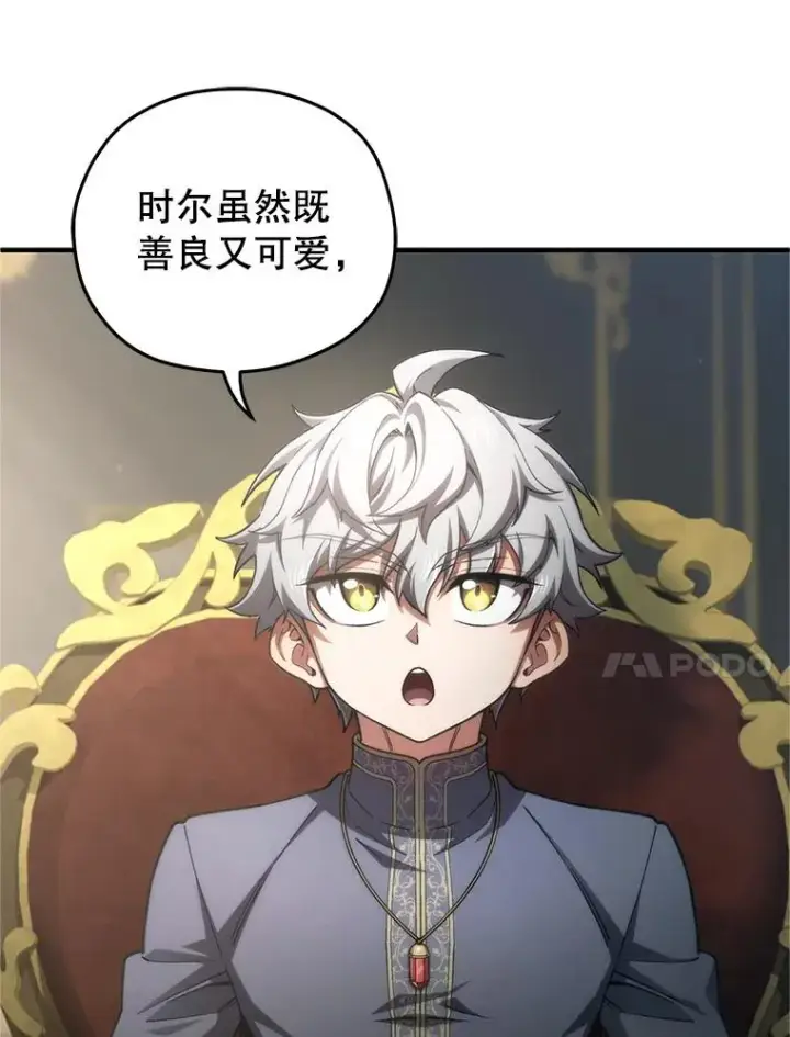 漫画《糟糕的重生》16.养子第96张图