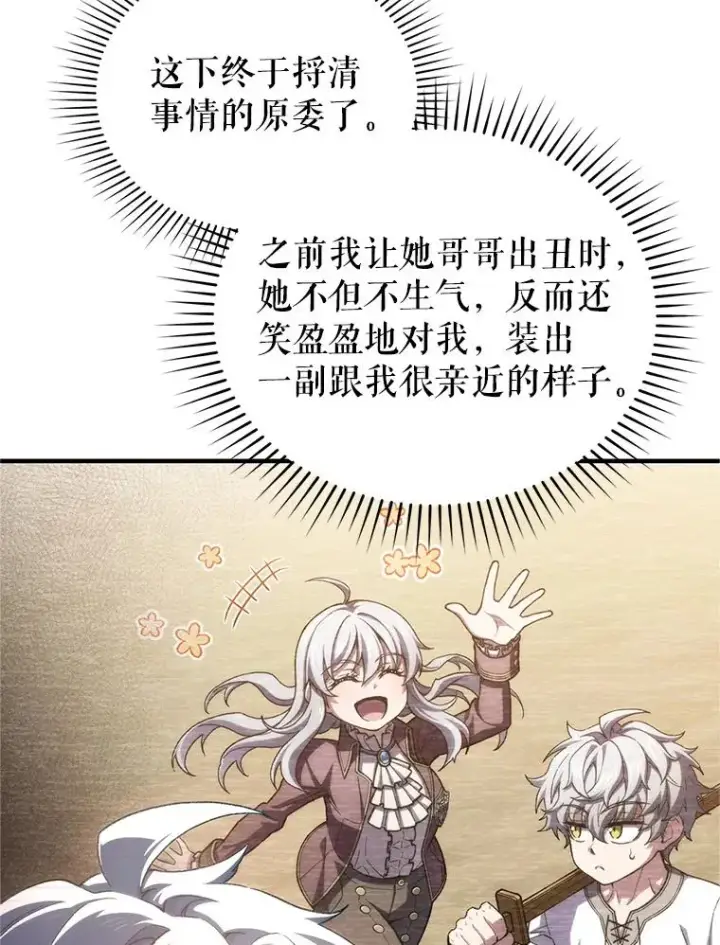漫画《糟糕的重生》16.养子第98张图