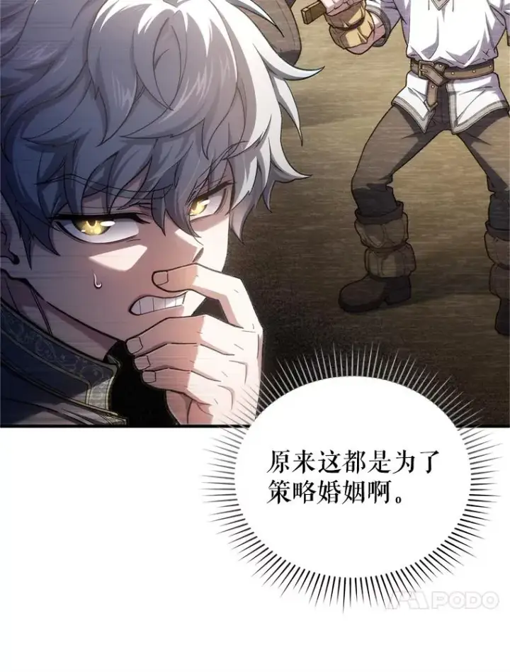 漫画《糟糕的重生》16.养子第99张图