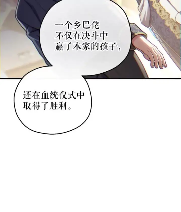 漫画《糟糕的重生》17.家主的提议第104张图
