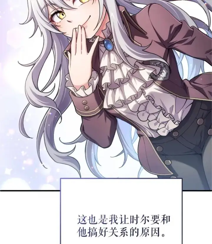 漫画《糟糕的重生》17.家主的提议第108张图