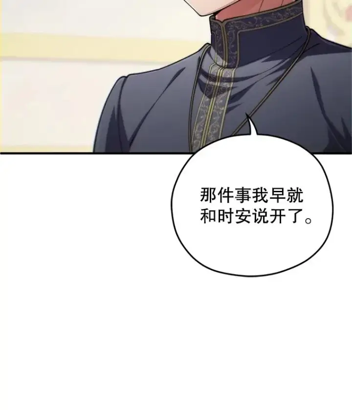 漫画《糟糕的重生》17.家主的提议第119张图