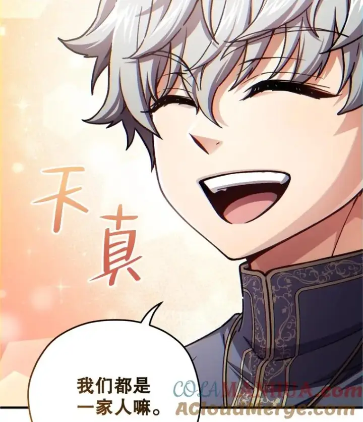 漫画《糟糕的重生》17.家主的提议第125张图