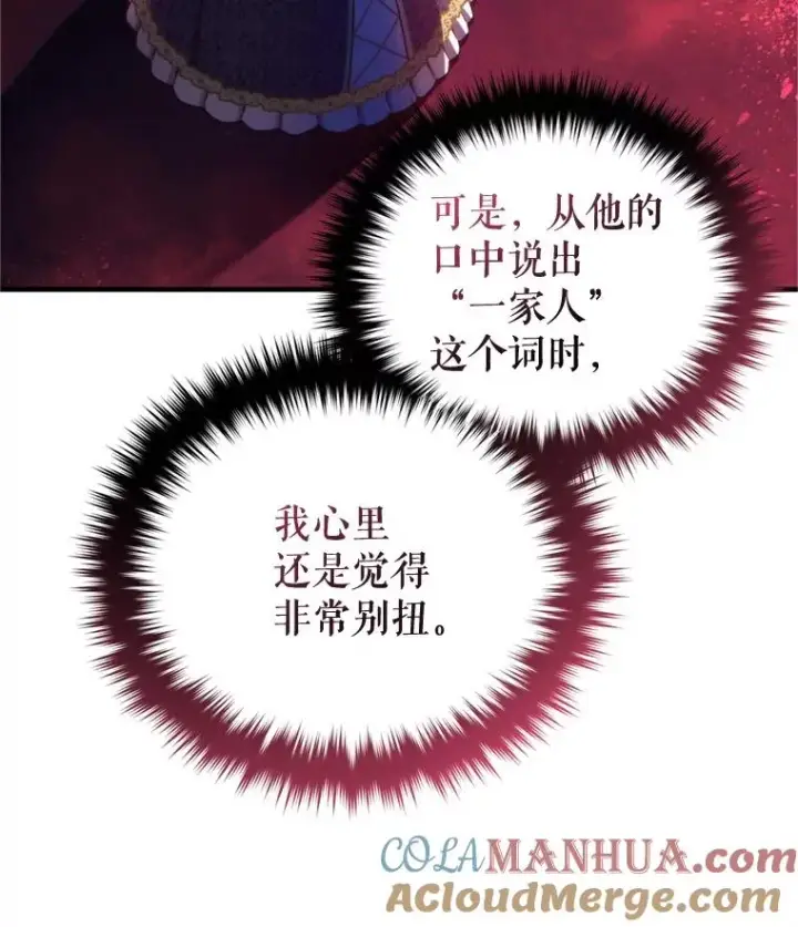 漫画《糟糕的重生》17.家主的提议第129张图