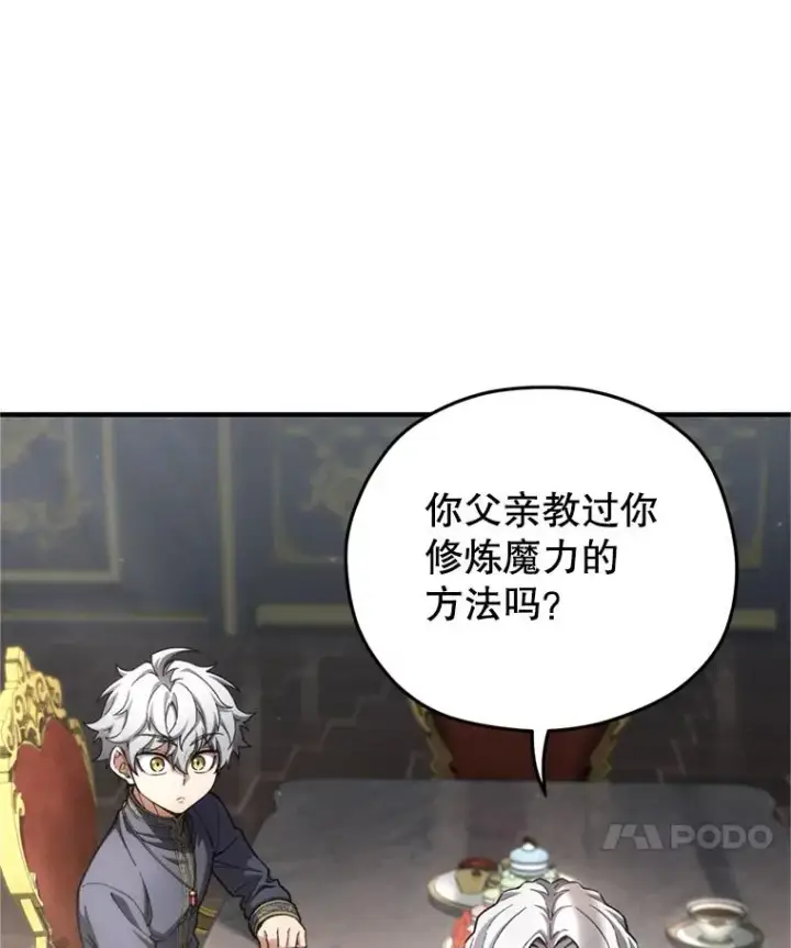 漫画《糟糕的重生》17.家主的提议第48张图