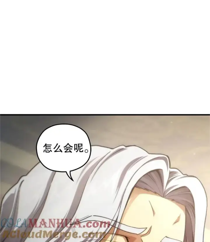 漫画《糟糕的重生》17.家主的提议第5张图