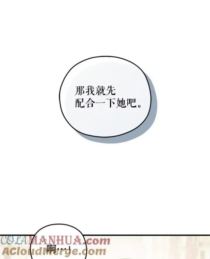 漫画《糟糕的重生》17.家主的提议第93张图