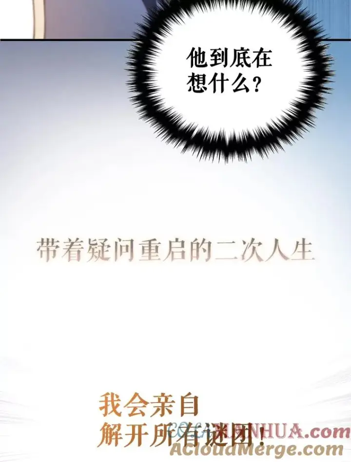 漫画《糟糕的重生》0.序章第21张图
