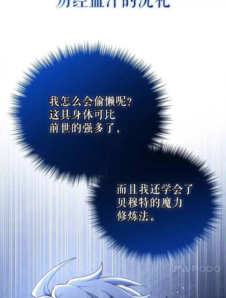漫画《糟糕的重生》0.序章第26张图