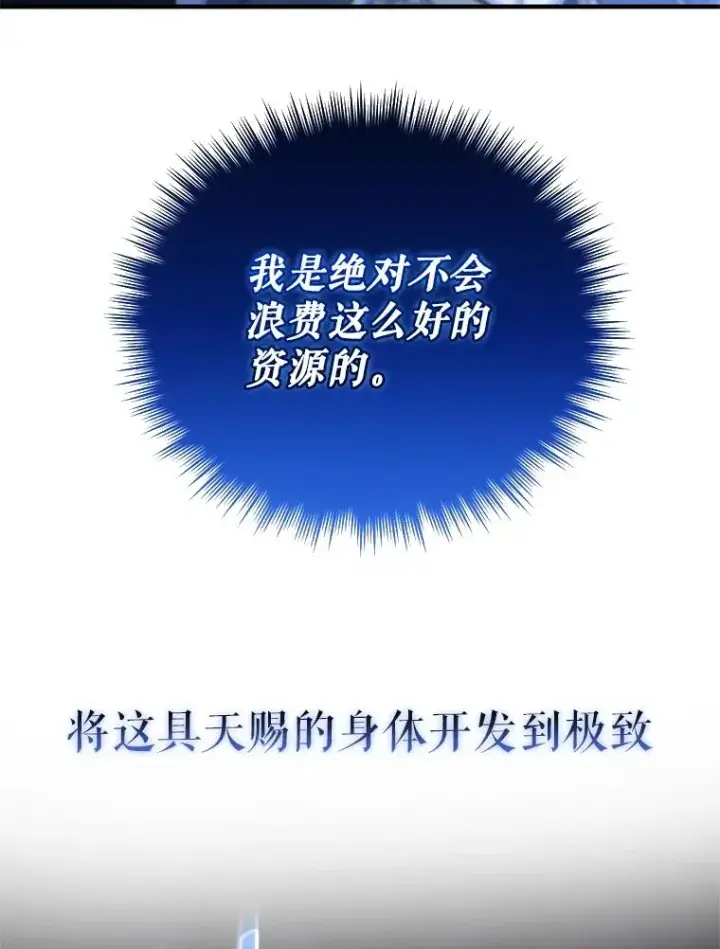 漫画《糟糕的重生》0.序章第28张图