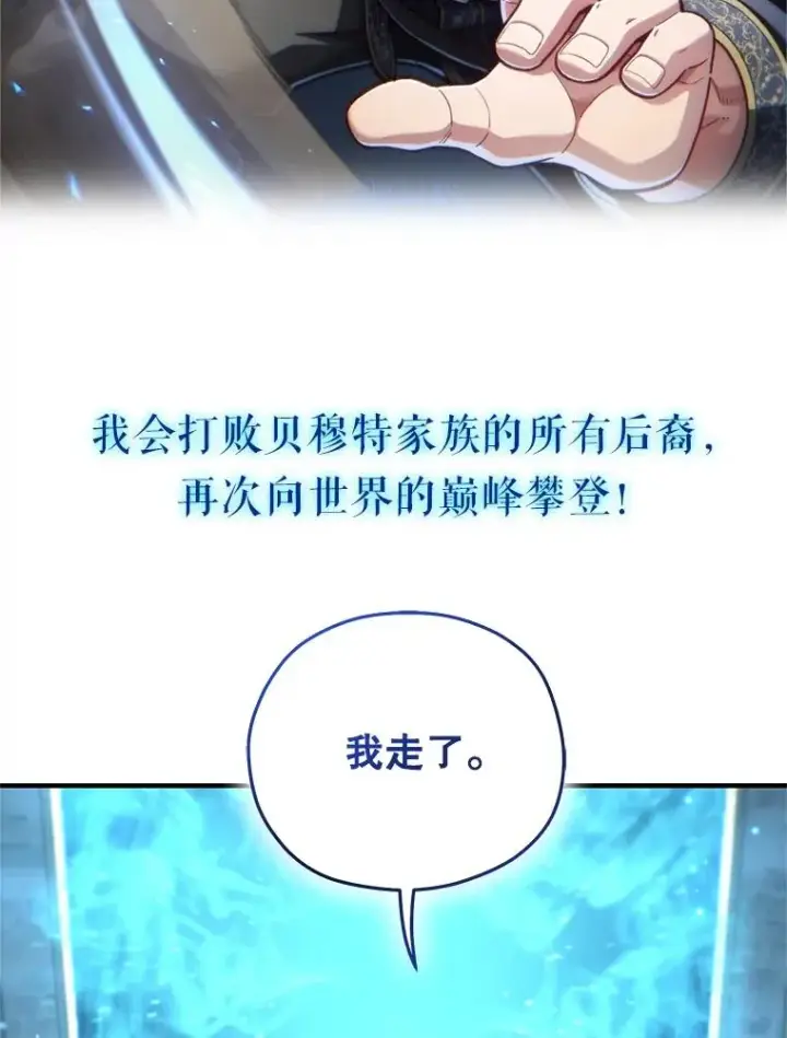 漫画《糟糕的重生》0.序章第32张图