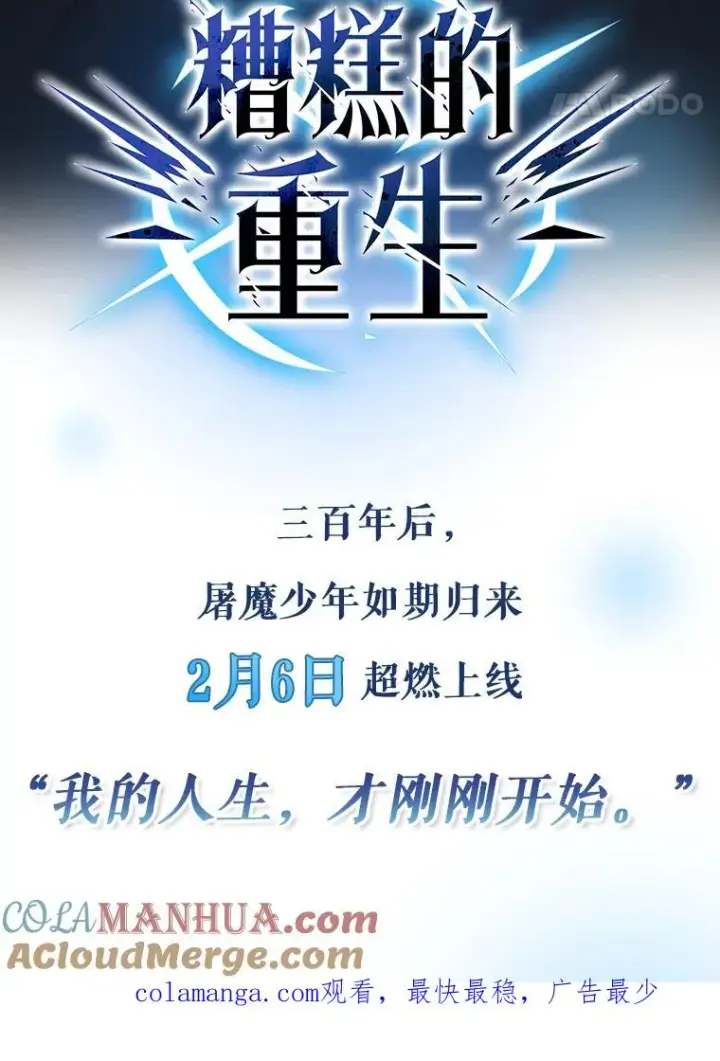 漫画《糟糕的重生》0.序章第43张图