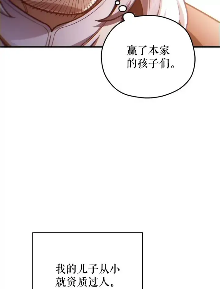 漫画《糟糕的重生》18.杰哈德的到来第10张图