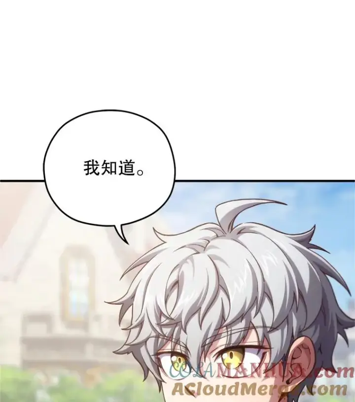 漫画《糟糕的重生》18.杰哈德的到来第105张图