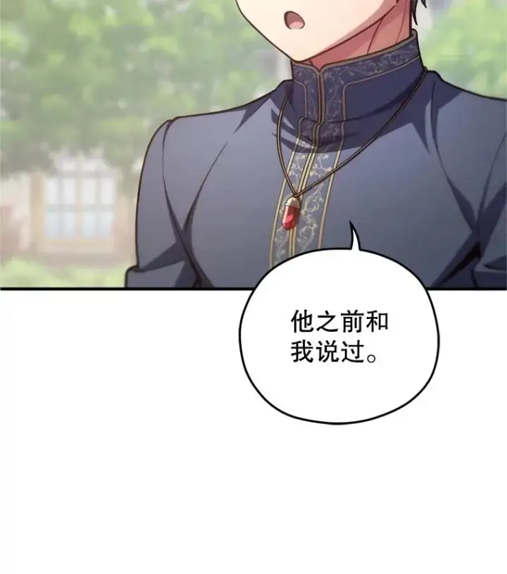 漫画《糟糕的重生》18.杰哈德的到来第106张图