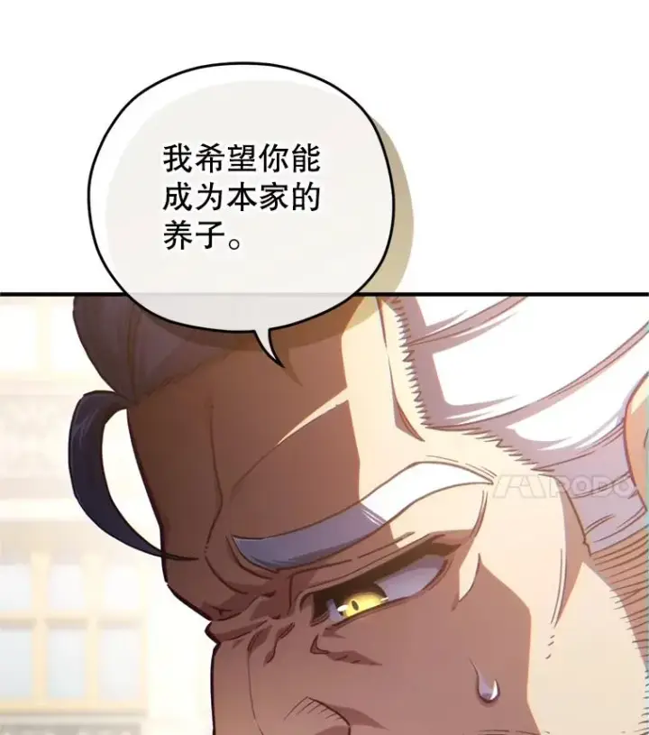 漫画《糟糕的重生》18.杰哈德的到来第107张图