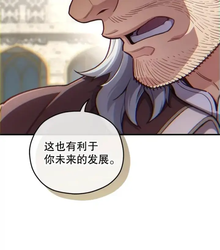 漫画《糟糕的重生》18.杰哈德的到来第108张图