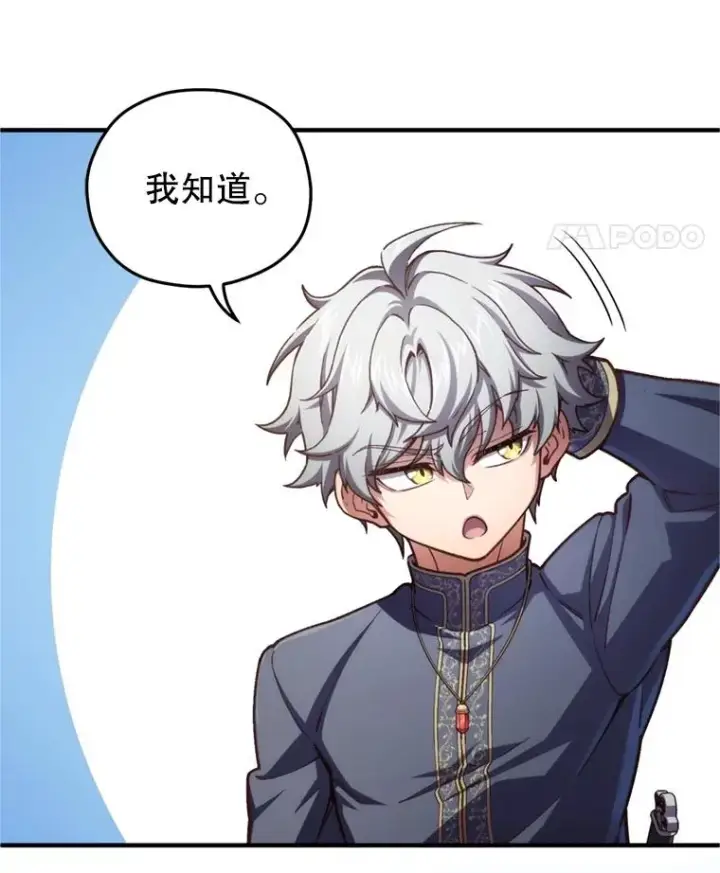 漫画《糟糕的重生》18.杰哈德的到来第111张图