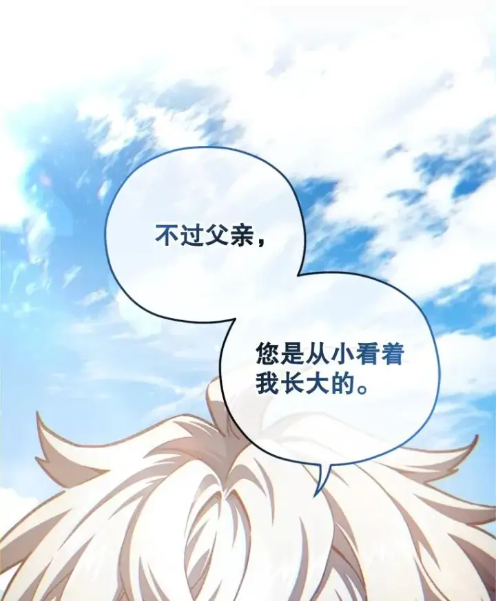 漫画《糟糕的重生》18.杰哈德的到来第112张图