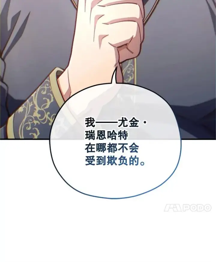 漫画《糟糕的重生》18.杰哈德的到来第114张图