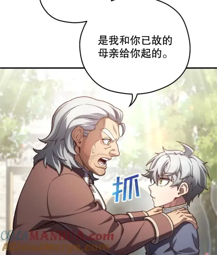 漫画《糟糕的重生》18.杰哈德的到来第117张图
