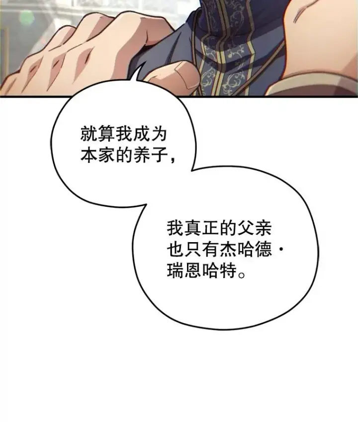 漫画《糟糕的重生》18.杰哈德的到来第120张图