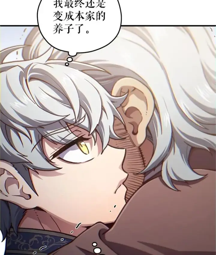漫画《糟糕的重生》18.杰哈德的到来第123张图