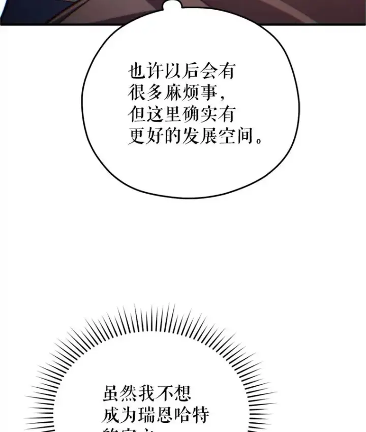 漫画《糟糕的重生》18.杰哈德的到来第124张图