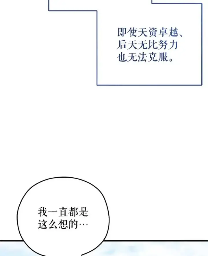 漫画《糟糕的重生》18.杰哈德的到来第15张图