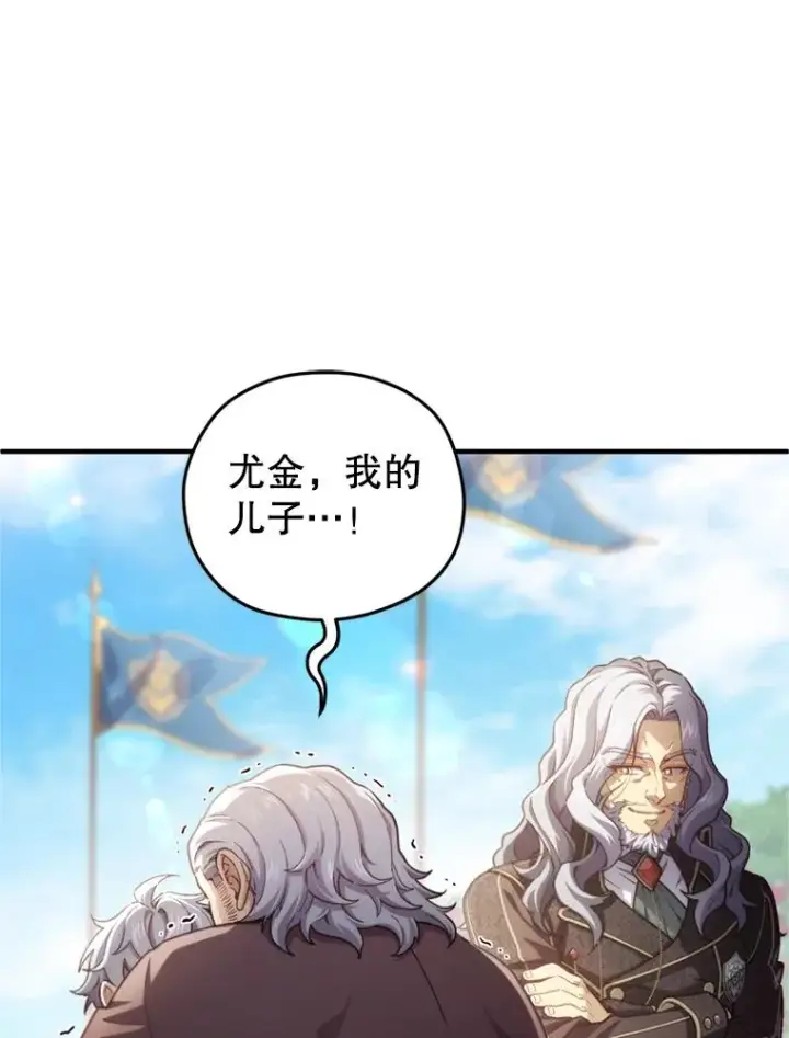 漫画《糟糕的重生》18.杰哈德的到来第26张图