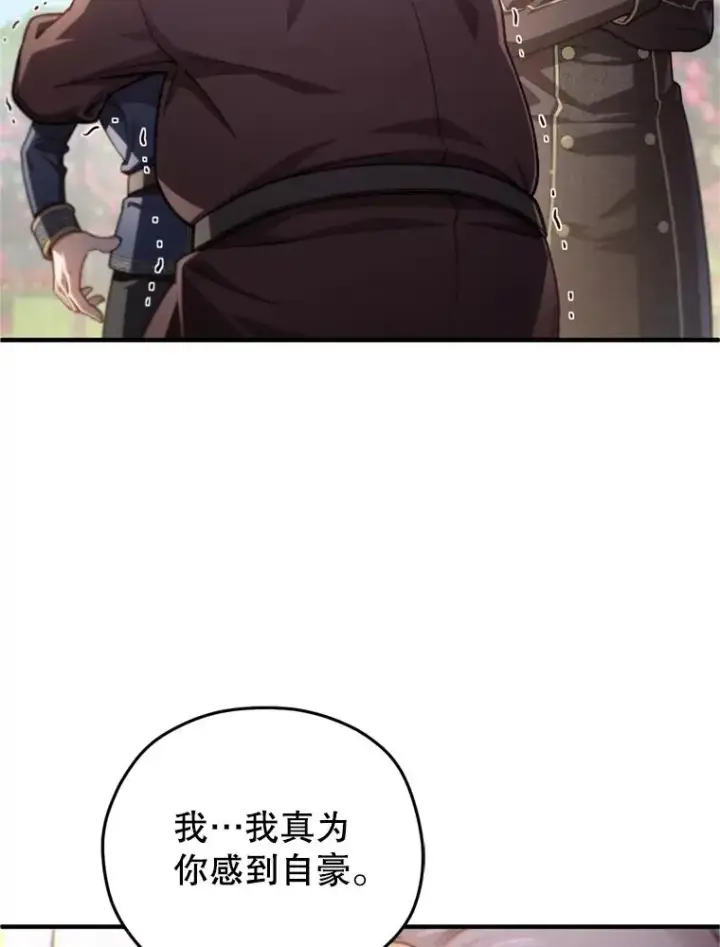 漫画《糟糕的重生》18.杰哈德的到来第27张图