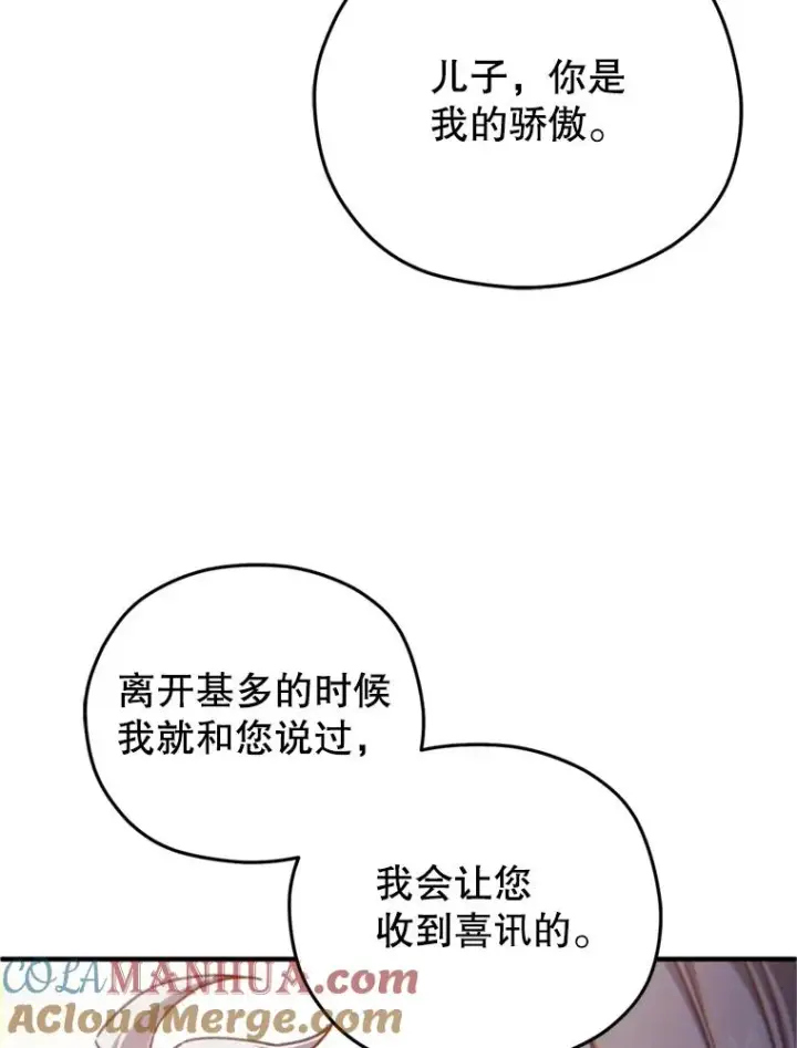 漫画《糟糕的重生》18.杰哈德的到来第29张图