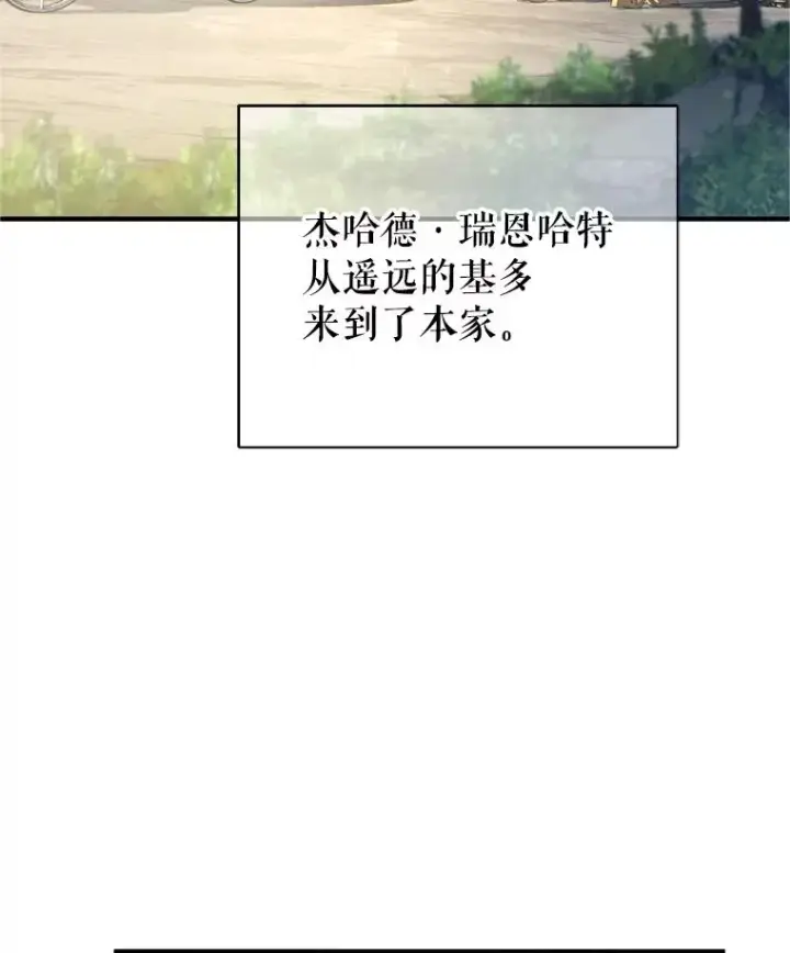 漫画《糟糕的重生》18.杰哈德的到来第3张图