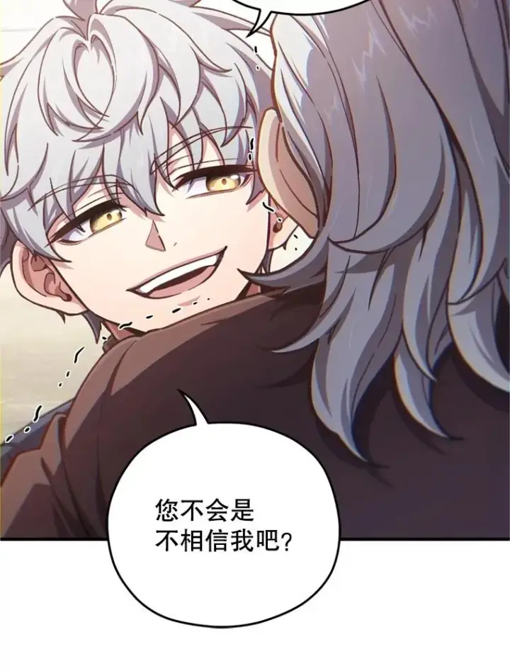 漫画《糟糕的重生》18.杰哈德的到来第30张图
