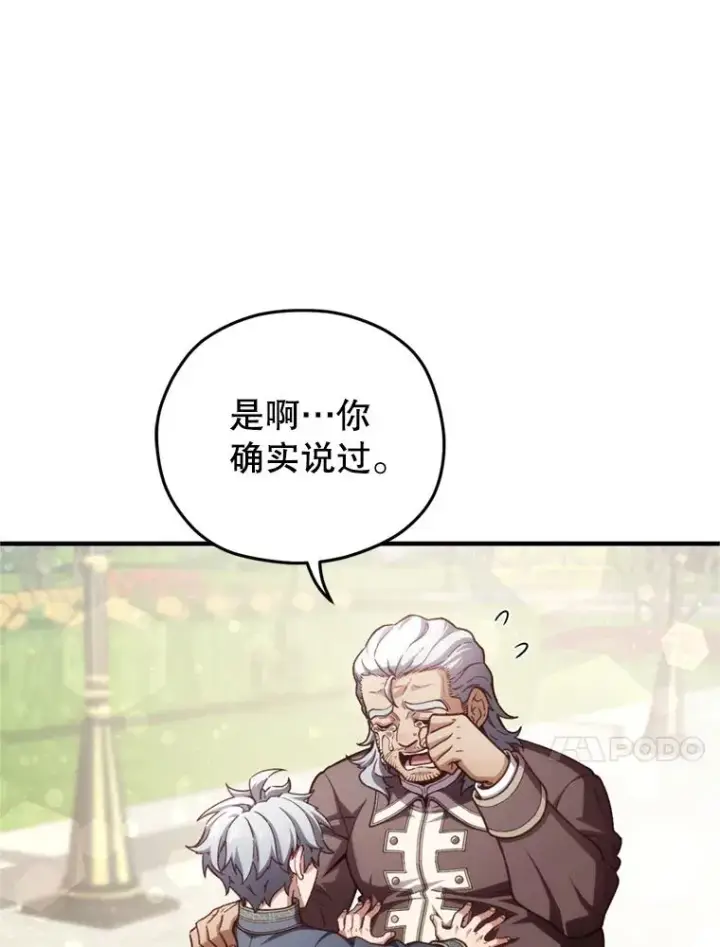 漫画《糟糕的重生》18.杰哈德的到来第31张图