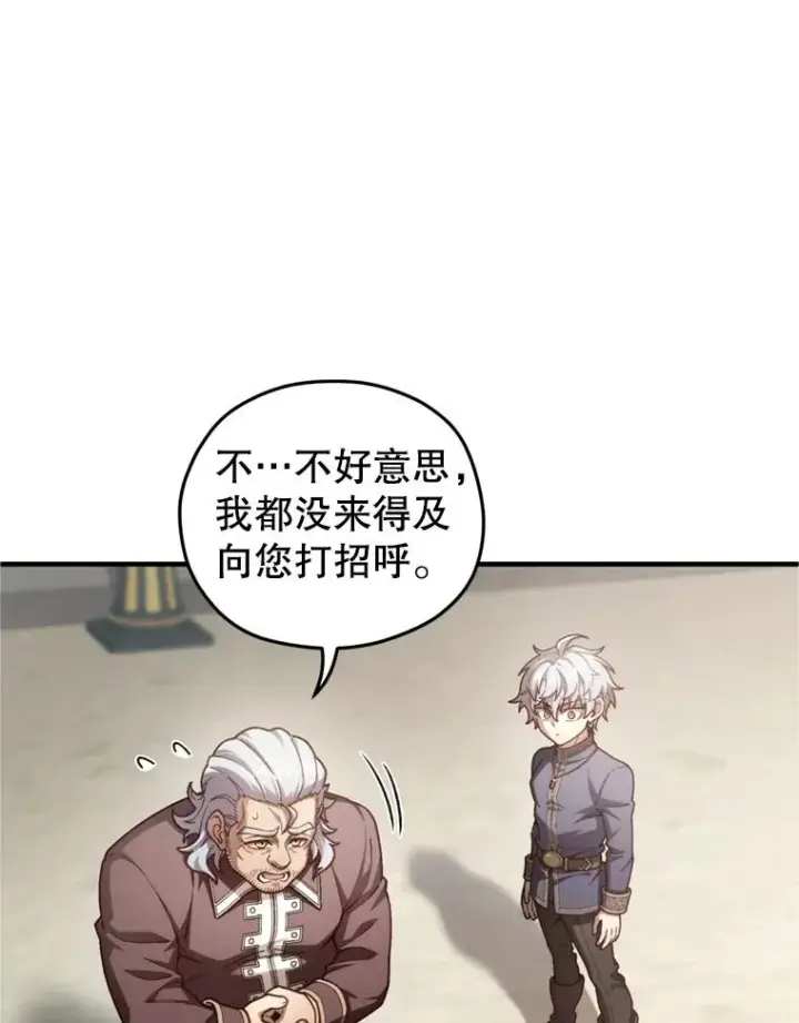漫画《糟糕的重生》18.杰哈德的到来第34张图