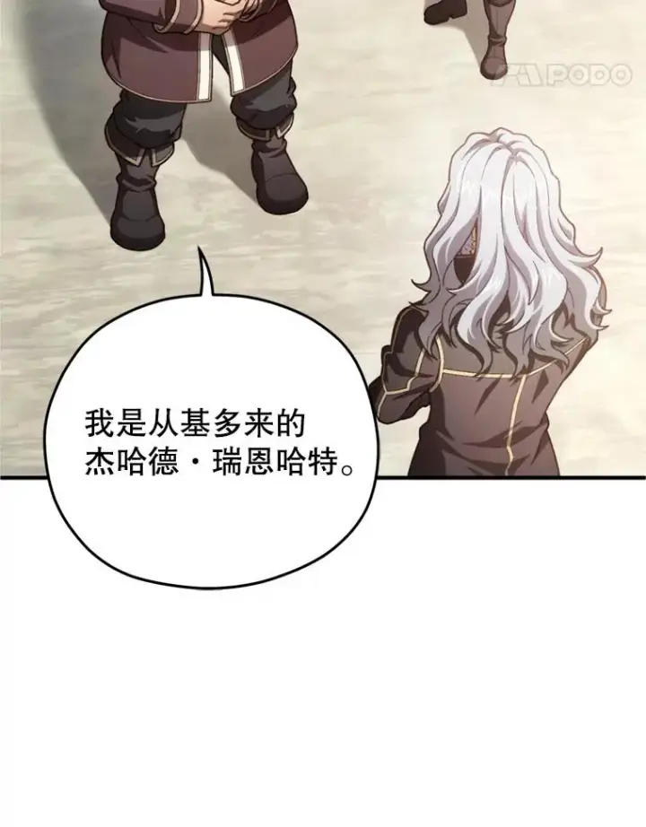 漫画《糟糕的重生》18.杰哈德的到来第35张图