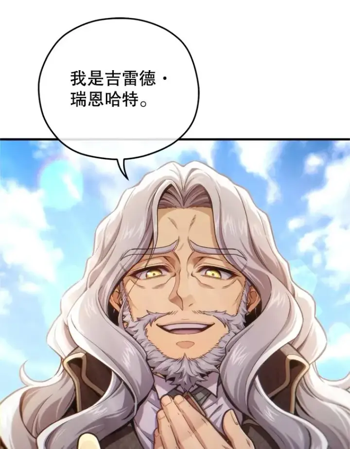 漫画《糟糕的重生》18.杰哈德的到来第36张图